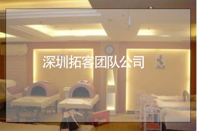深圳拓客团队公司，专业的美容院拓客公司
